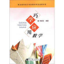 巧学应用数学