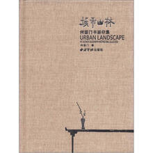 城市山林：何国门书画印集
