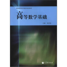 高等数学基础