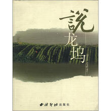 说龙坞