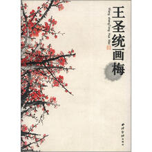 王圣统画梅