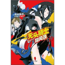 无头骑士异闻录Durarara10