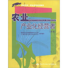 农业产业化经营者（高级）