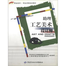 助理工艺美术设计师