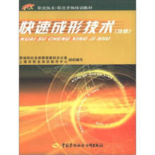 快速成形技术(技师)