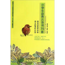 小学生必背古诗词75首