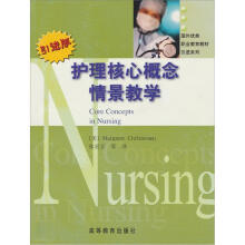 护理核心概念情景教学(附光盘)
