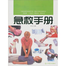 急救手册