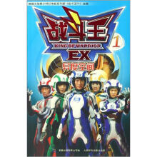 战斗王EX1：异度空间