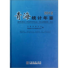 青海统计年鉴(2012)(附光盘)