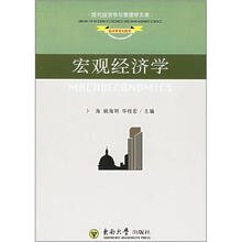 宏观经济学（附附册）