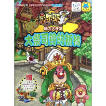 摩尔勇士脑力大开发:大祭司铃的祈祷
