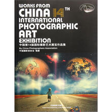 中国第14届国际摄影艺术展览作品集