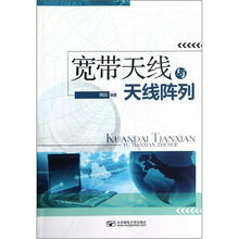 宽带天线与天线阵列