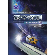 深空探测