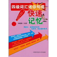 四级词汇迷你剧境快速记忆