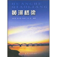 黄河桥梁