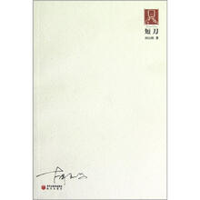 短刀