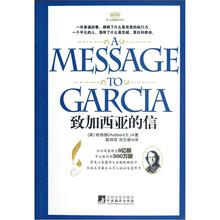 致加西亚的信（英文原版新译本）