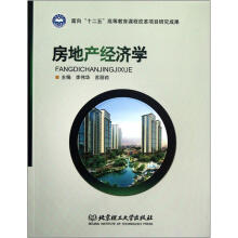 房地产经济学