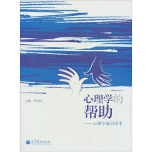 心理学的帮助
