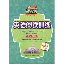 读无忧·英语阅读训练:9年级上