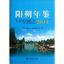 阳朔年鉴(2011)