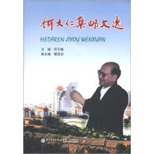 何大仁集邮文选