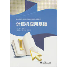计算机应用基础