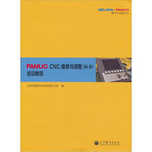 FANUC CNC维修与调整（0i-D）培训教程