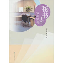 秘书工作情境案例