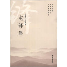屯锋集