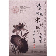 汉英对照宋诗绝句二百首