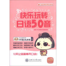 沪江系列丛书·CC猫的私房课:快乐玩转日语五十音