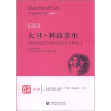 青少年经典阅读长篇小说系列:大卫·科波菲尔