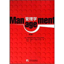 管理学（第8版）