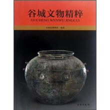 谷城文物精粹