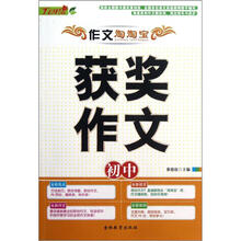 初中获奖作文/作文淘淘宝