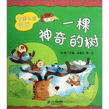 一棵神奇的树/中国名家童话