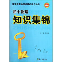 初中物理知识集锦