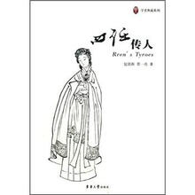 学者典藏系列：四任传人