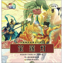 宝莲灯
