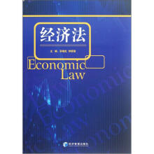 经济法