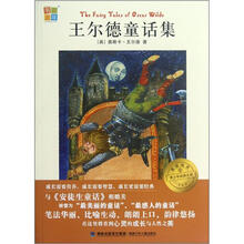 王尔德童话集