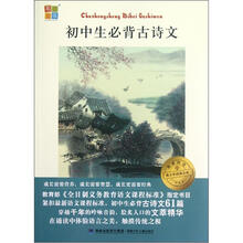 初中生必背古诗文