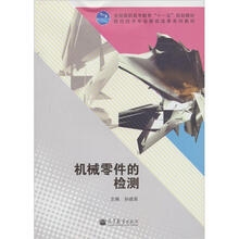 机械零件的检测