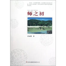 师之初