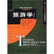 旅游学（第3版）（翻译改编）