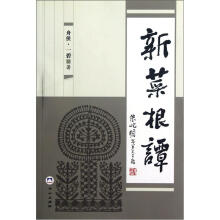 新菜根谭