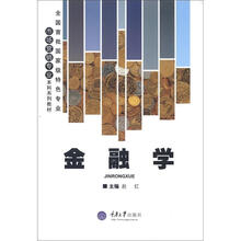 全国首批国家级特色专业·市场营销专业本科系列教材：金融学